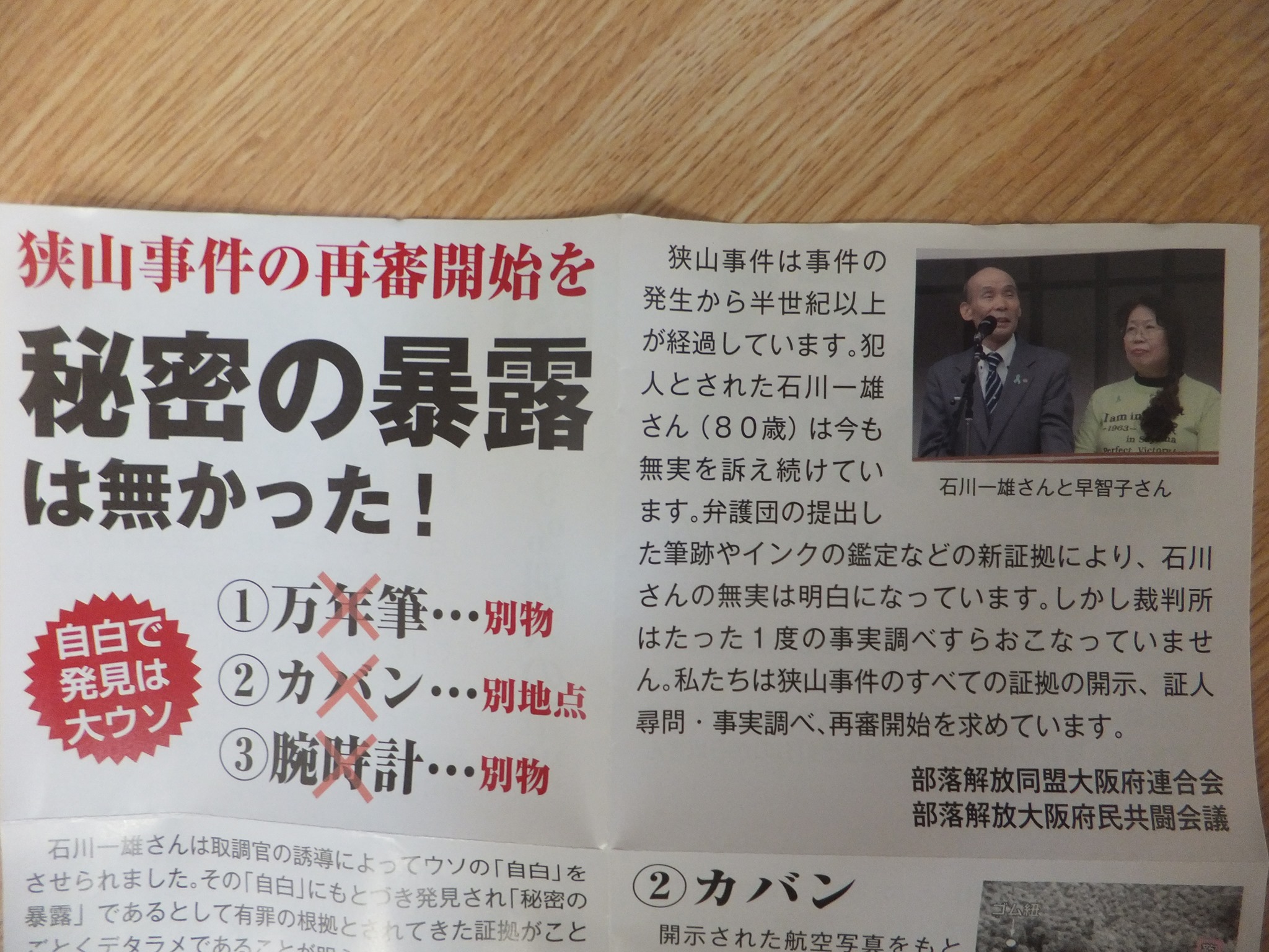 石川 一雄 生い立ち