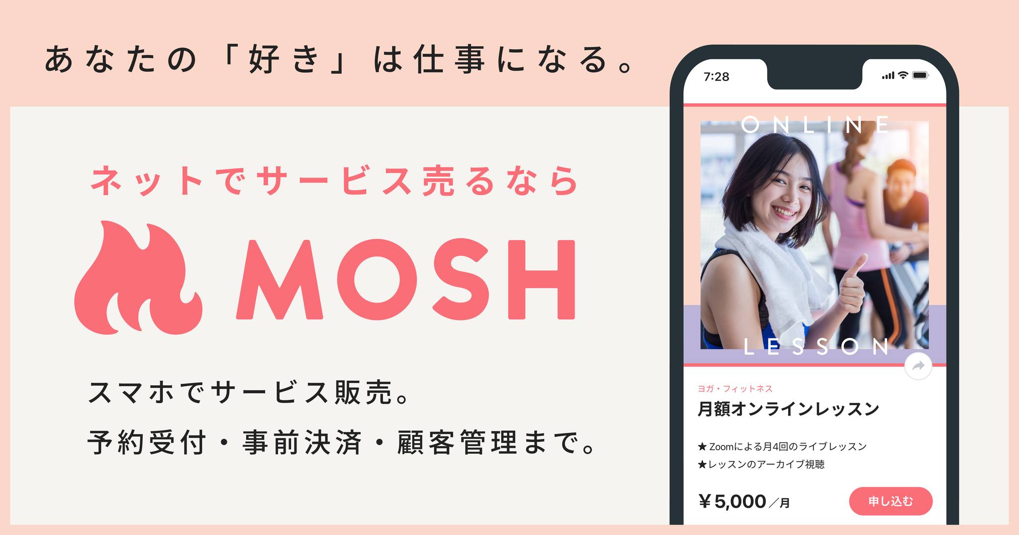 ネットでサービス売るなら MOSH モッシュ | Meguro-ku Tokyo