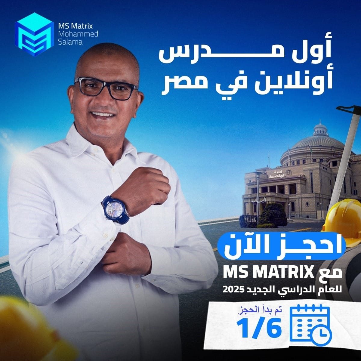 تم بدأ الحجز للعام الدراسي... - MS Matrix - Mr Mohamed Salama