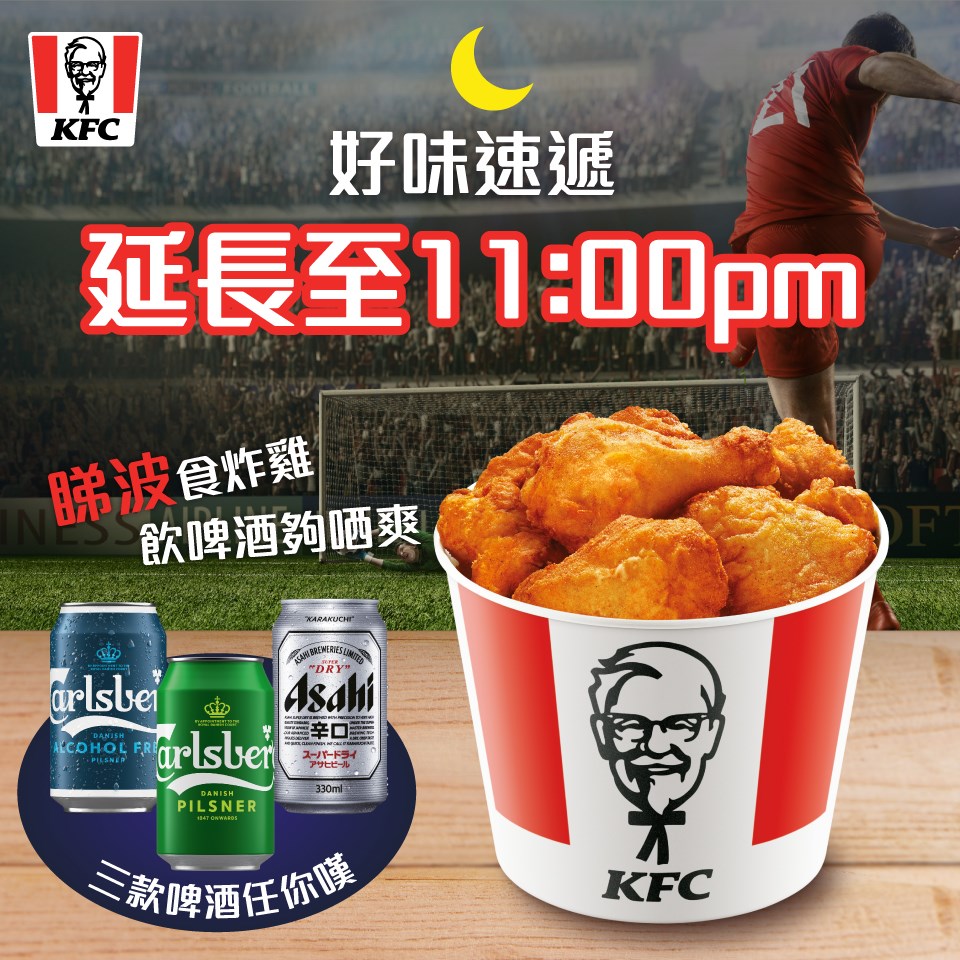 KFC - 【睇波⚽宵夜良伴】 KFC好味速遞服務延長至晚上1⃣ 1⃣點！... | Facebook
