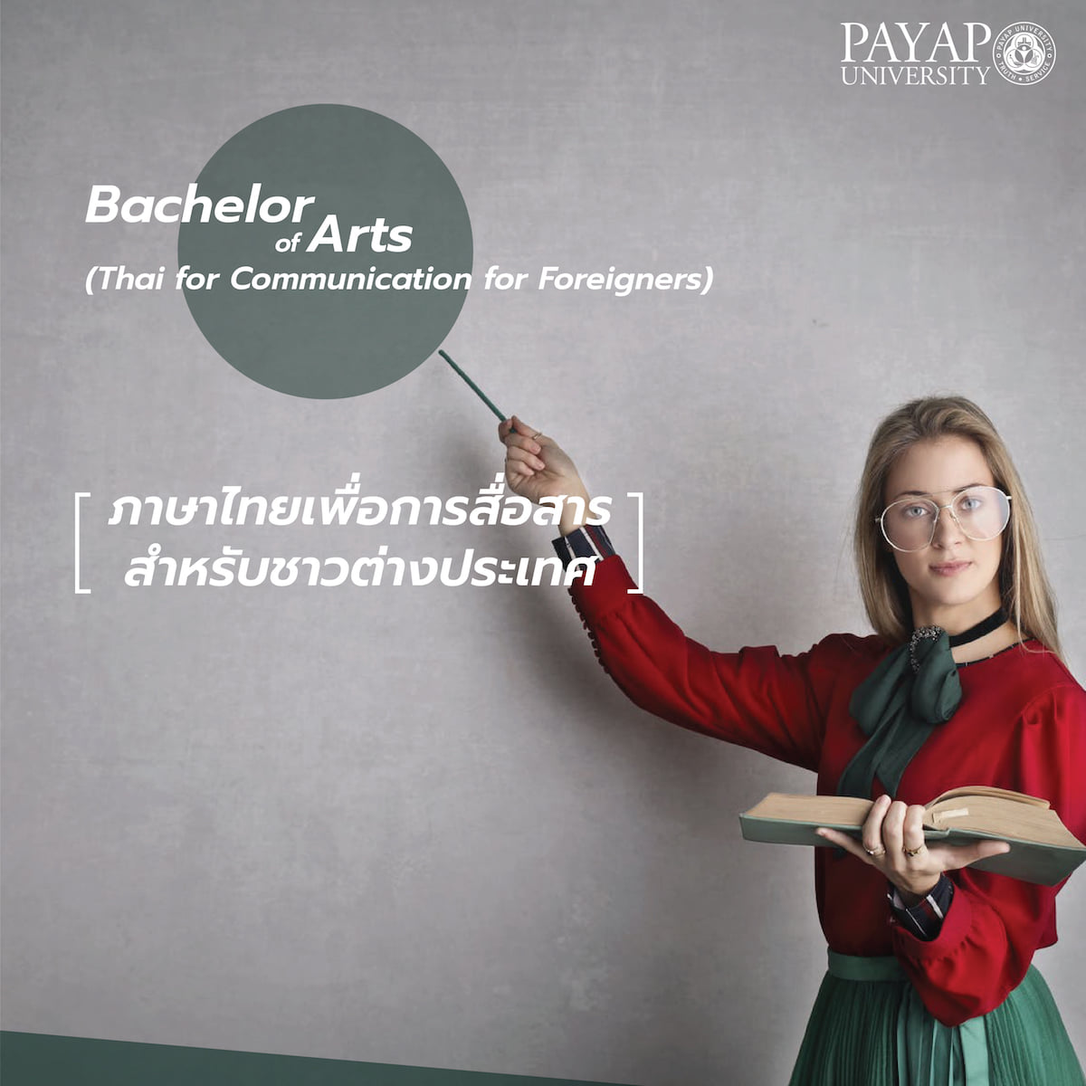 🙋ทำไมต้องเรียน... - Payap University Chiang Mai Thailand | Facebook