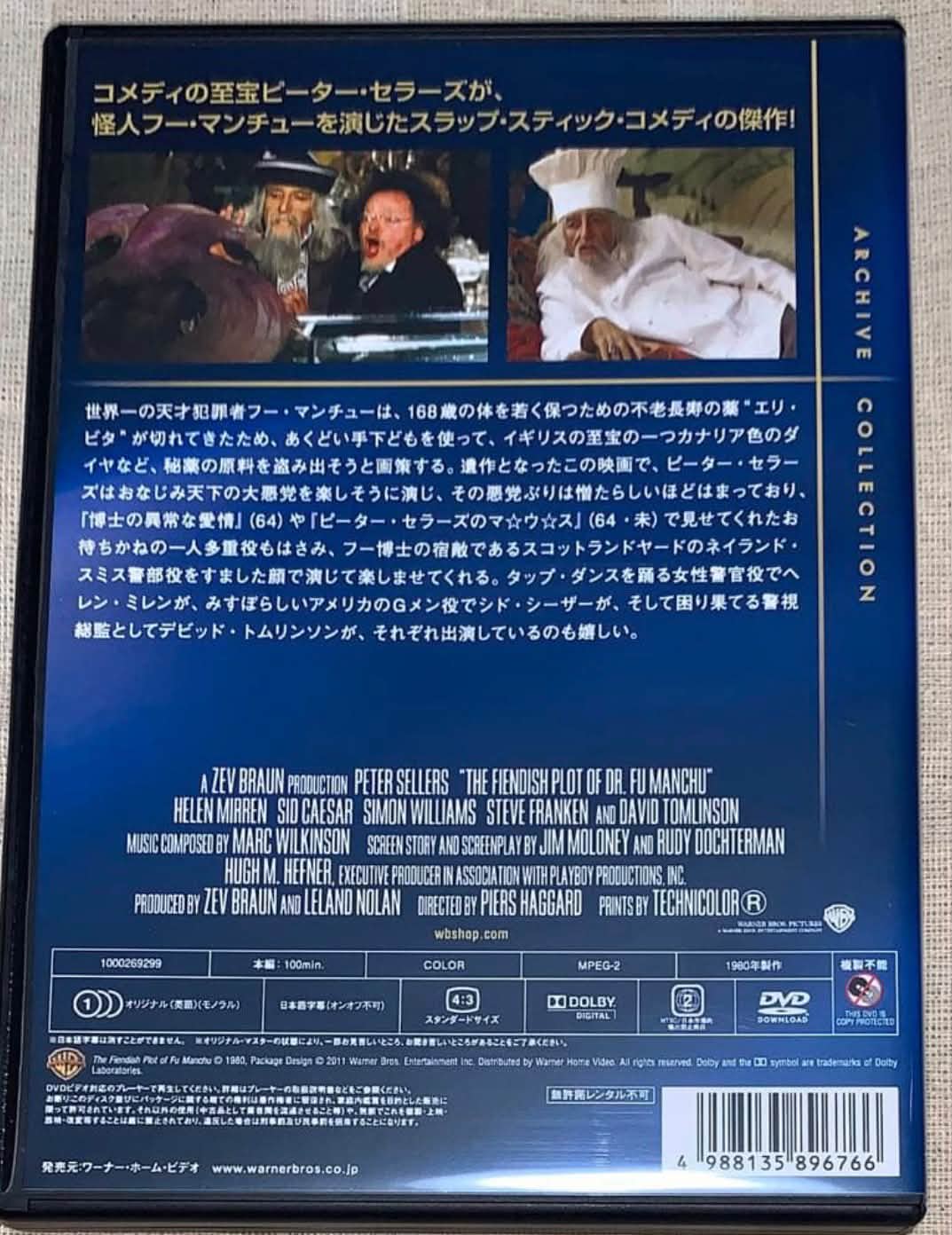 天才悪魔フー・マンチュー　DVD 復刻シネマライブラリー 天才悪魔フーマンチュー」1980年 復刻シネマライブラリー回顧シリーズ