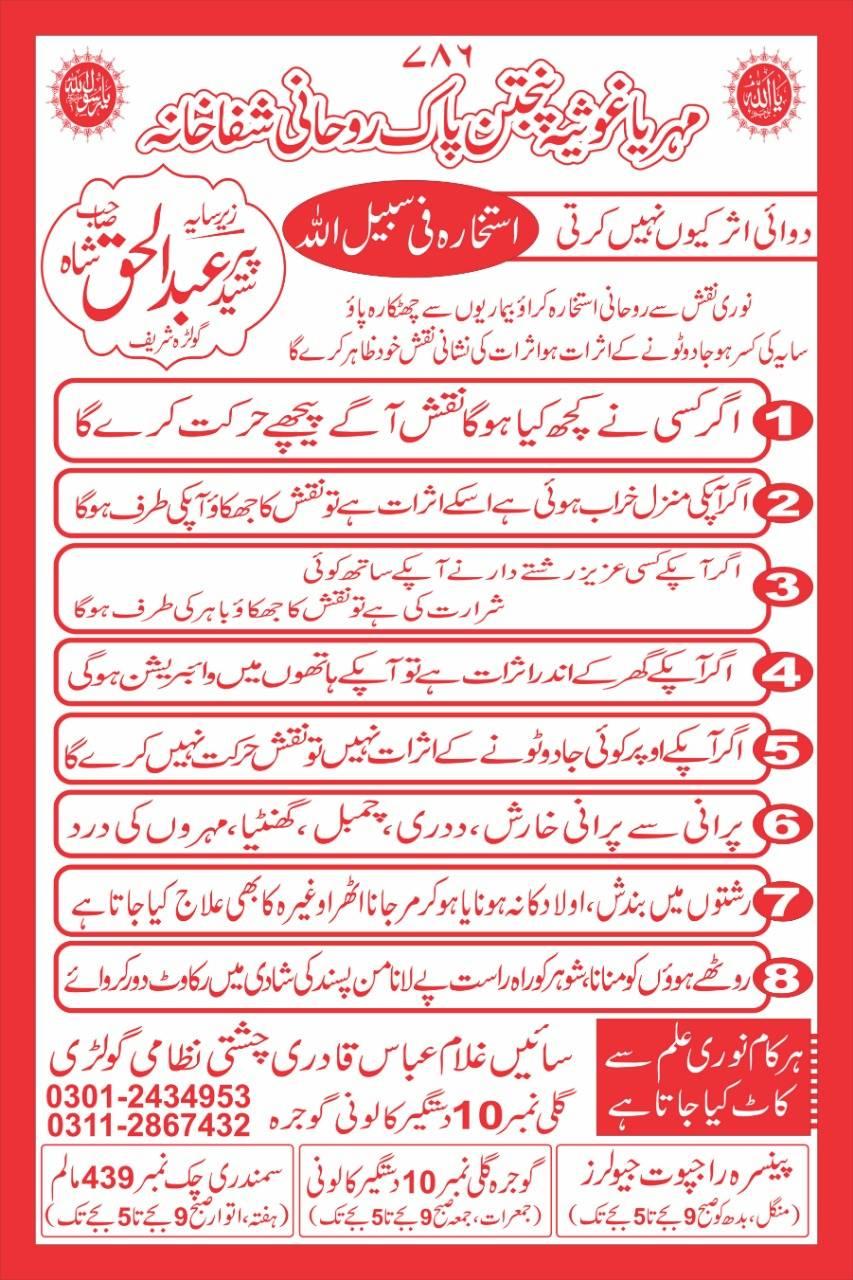 Meherya ghosia panjtn pak rohani shifa khana