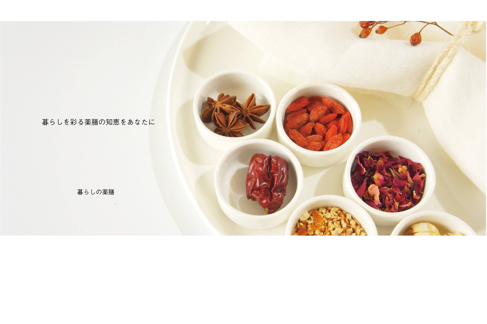 薬膳料理教室 Blooming Lotus ブルーミングロータス - もうすぐ立冬、 空気も冷えてきました。 冬の備えを始める時期ですね ...