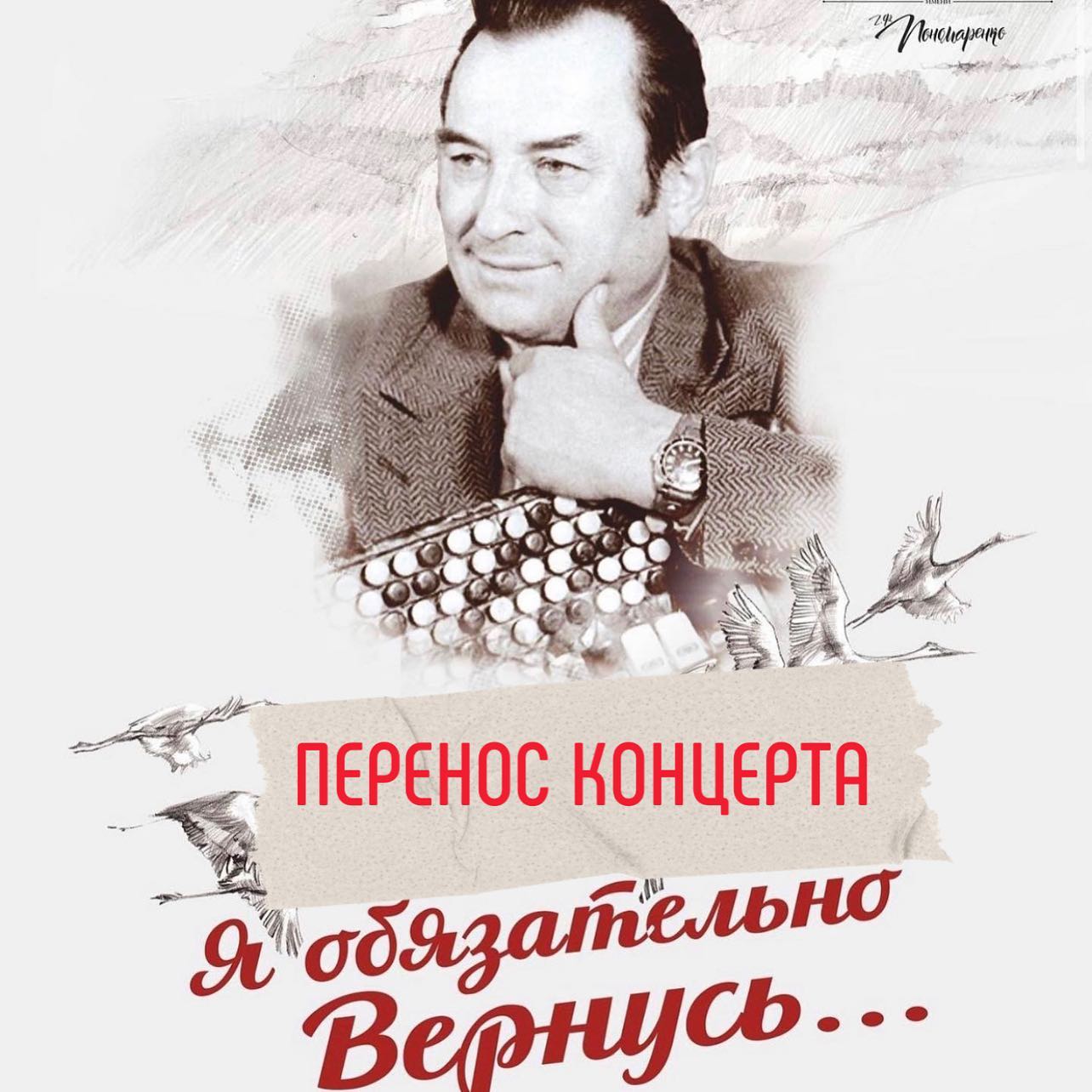 Перенос концерта