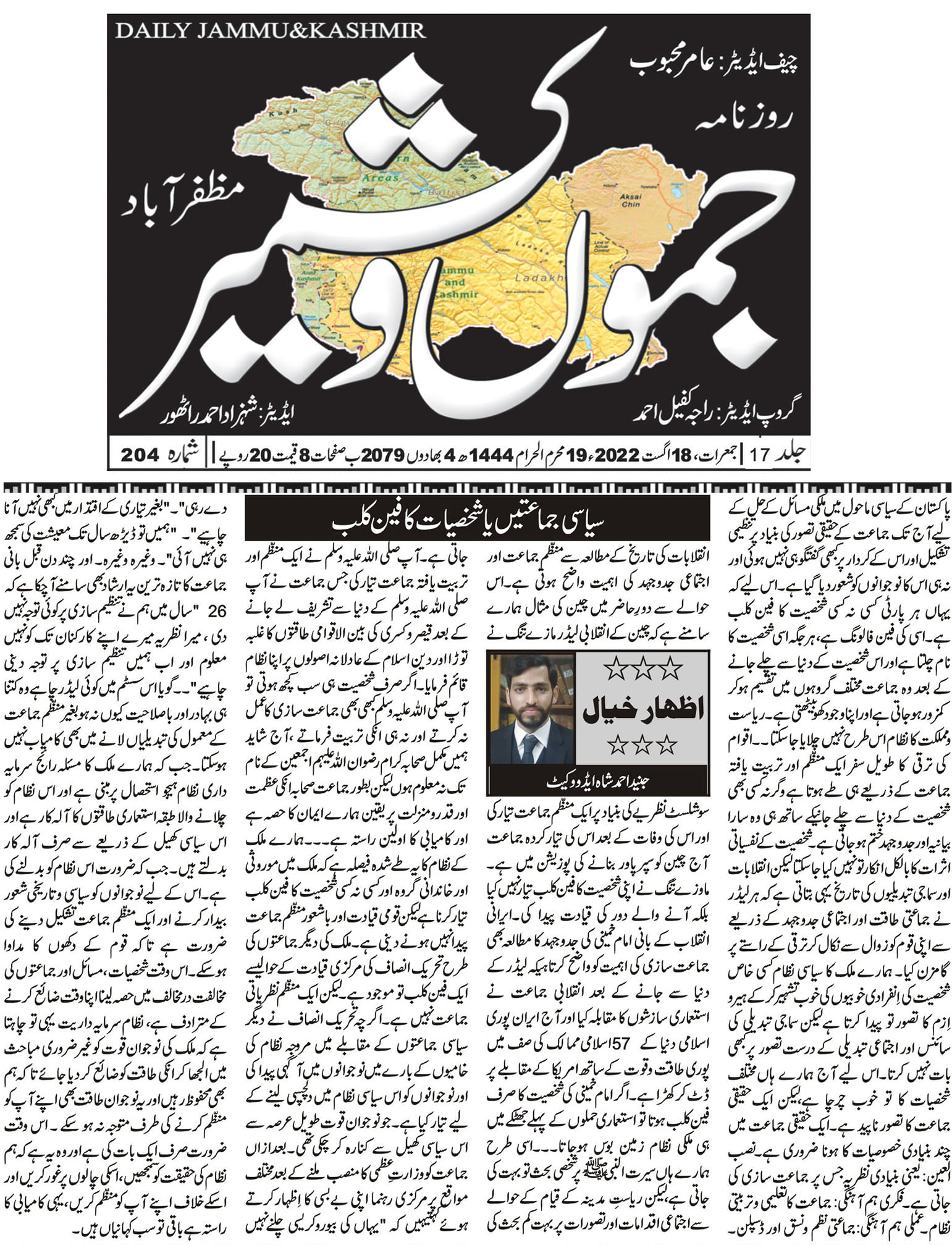 Adv Junaid Ahmed Shah | Rawalpindi
