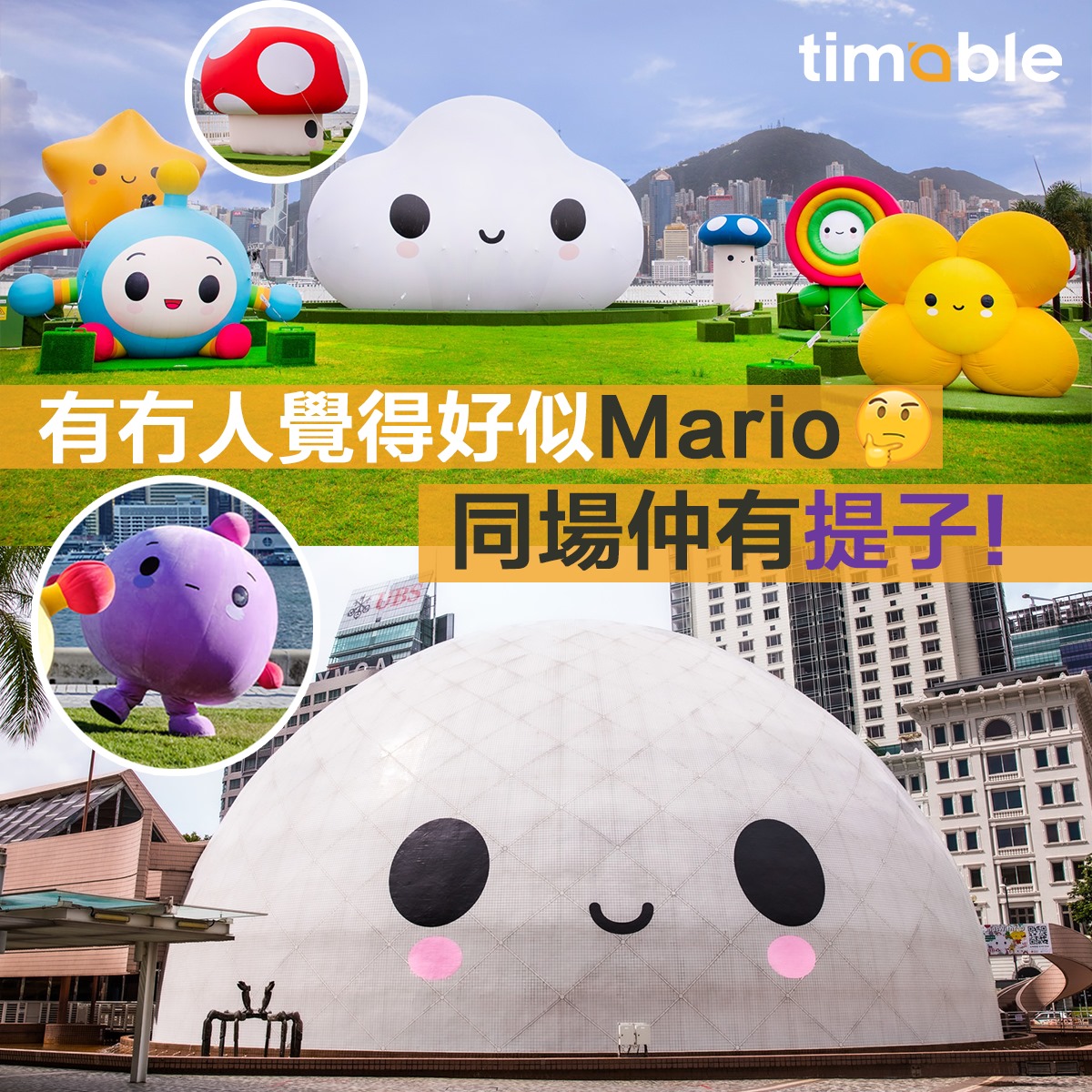 Timable - 【#timable周圍遊】🤔大家有冇覺得啲公仔好熟口面呢？小T就覺得應該咁啱撞樣，應該係，除非唔係...