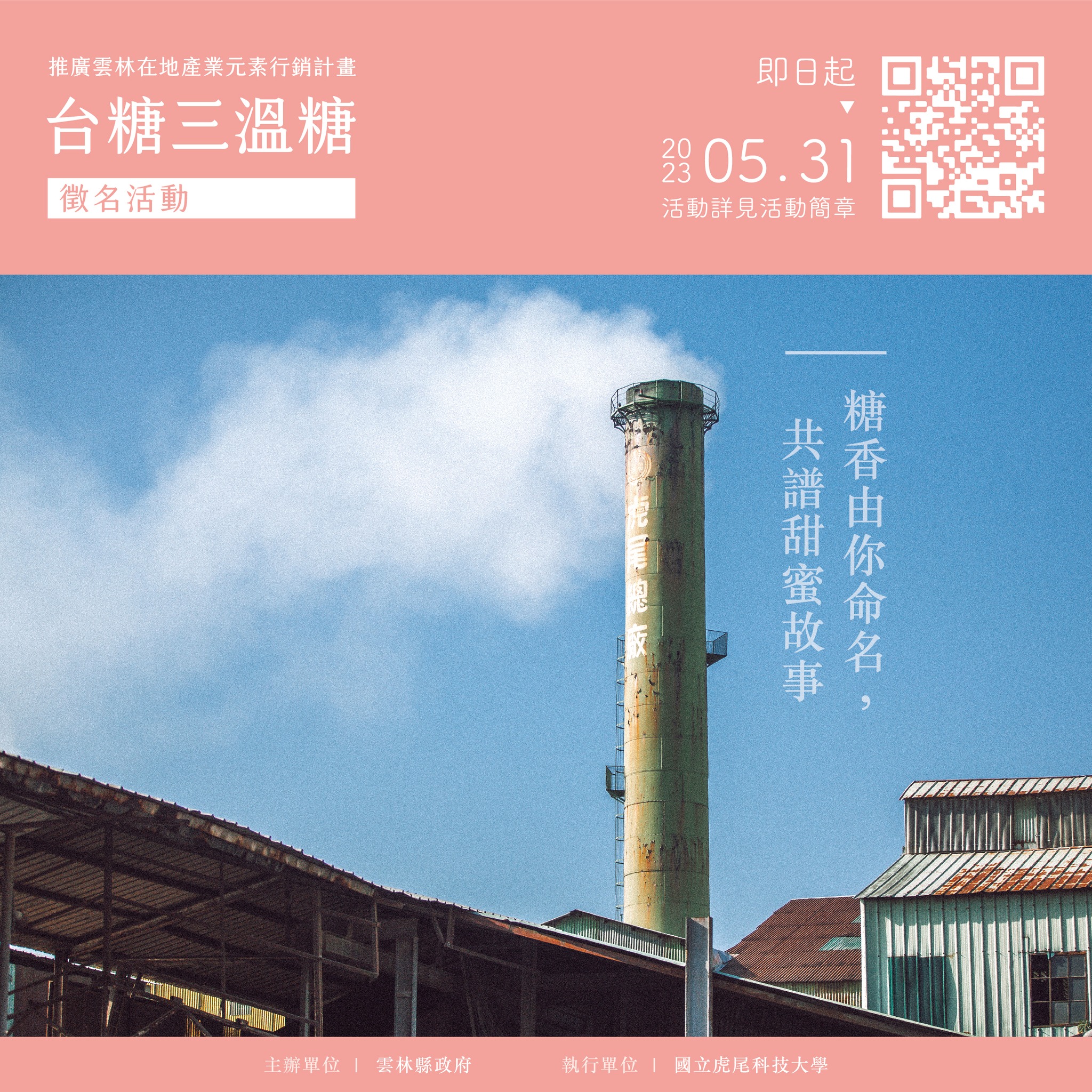 誌糖所-糖業文化路徑 - \\ 台糖三溫糖要來徵名了！ // ... | Facebook