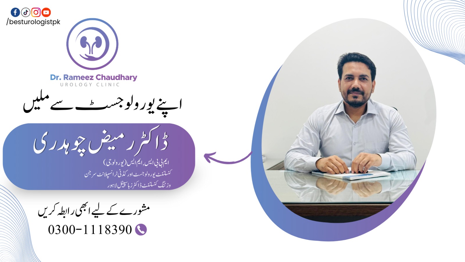 Dr Rameez Chaudhary - Consultant Urologist | Sahiwal
