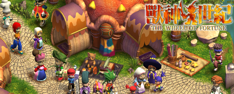 獸神世紀monsterworld
