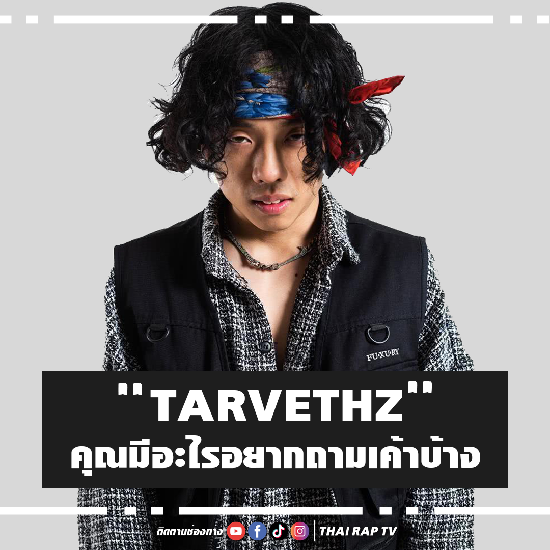 THAI RAP TV - THAI RAP TV ได้รับเชิญให้ไปสัมภาษณ์ TARVETHZ...
