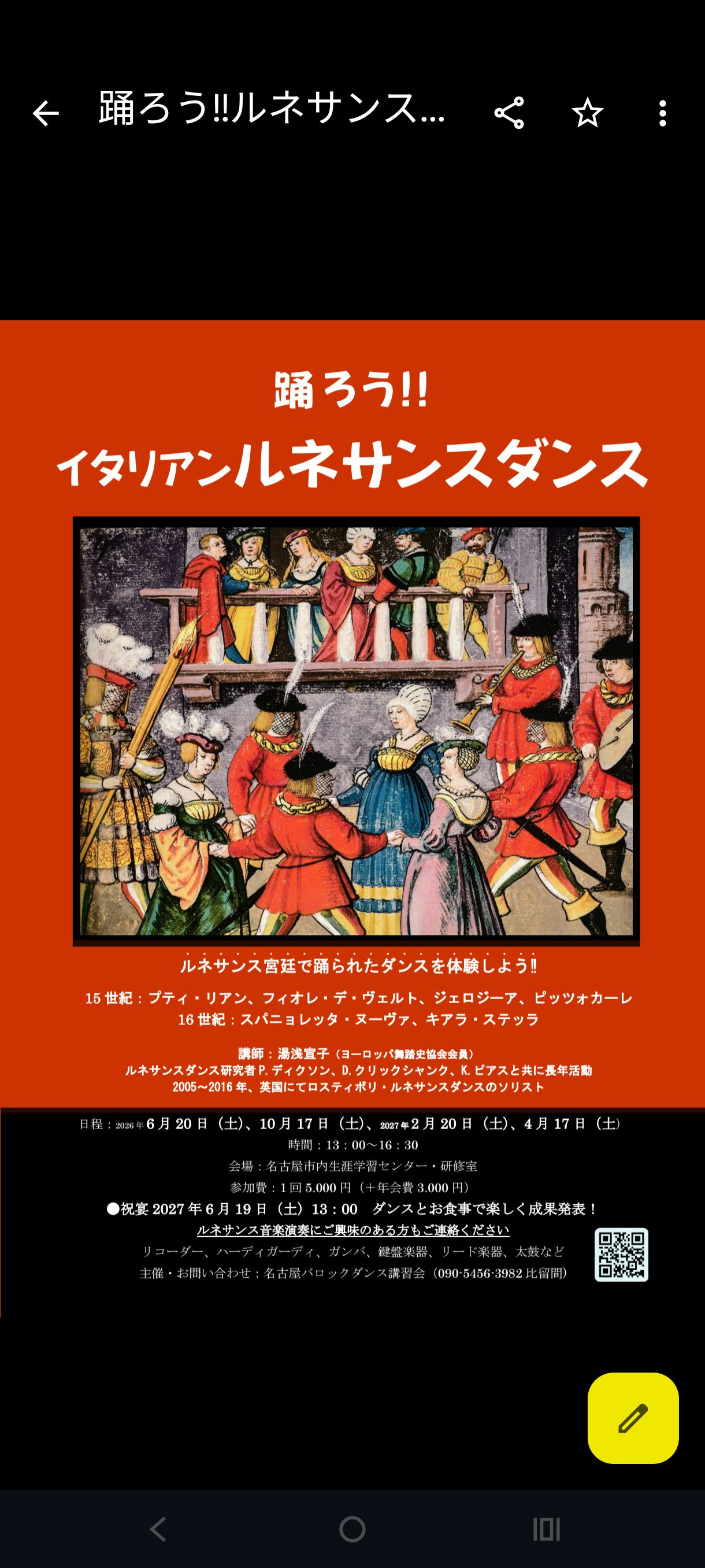日本中世フィドル協会（Medieval Fiddle Society of Japan ） | Facebook