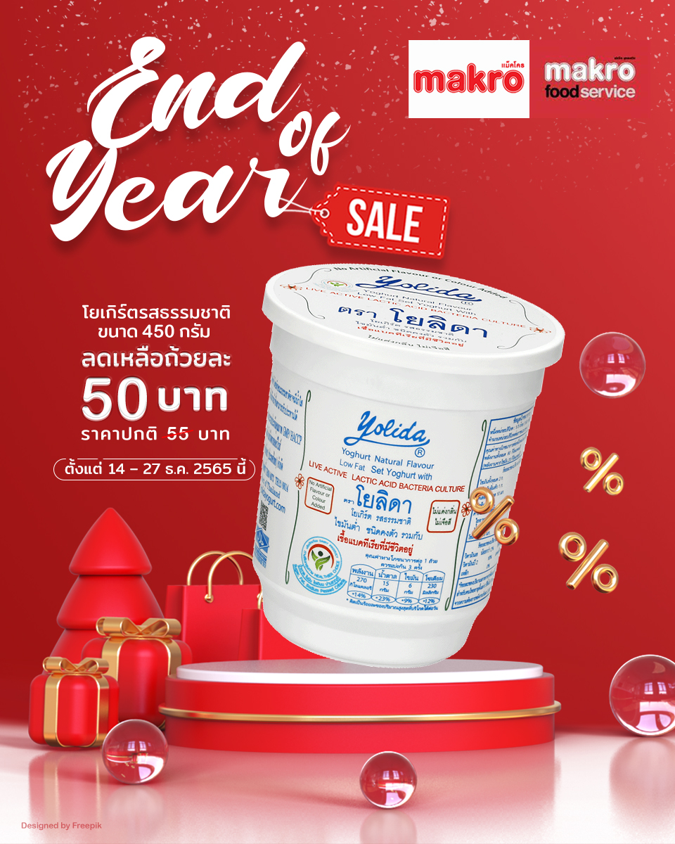 Yolida yogurt - #โยลิดาโยเกิร์ต จัดโปรฯ ลดส่งท้ายปีที่... | Facebook