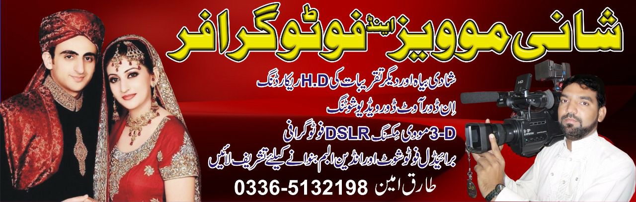 Shani Movies Multan Khurd