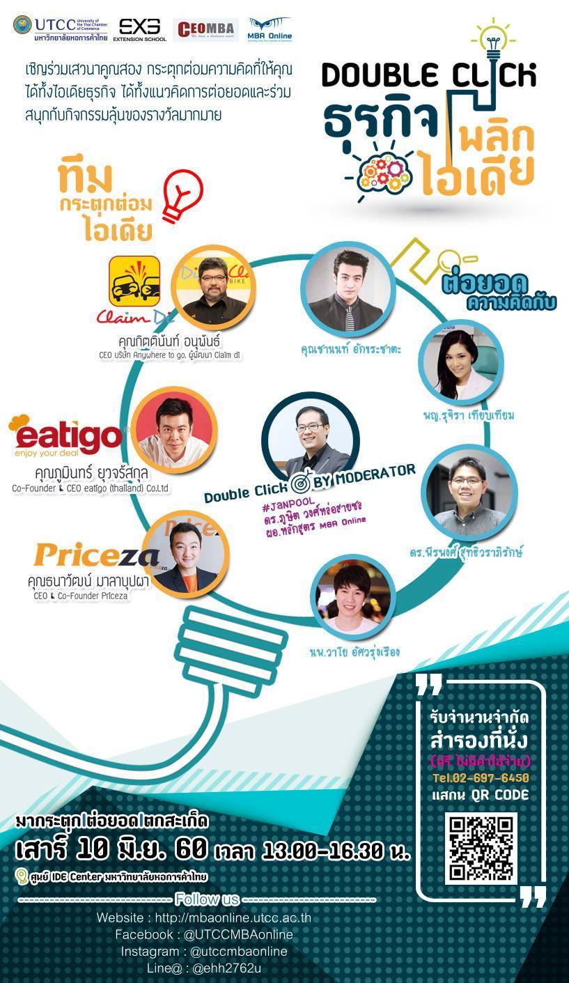 เตรียมตัวกั... - GS UTCC บัณฑิตวิทยาลัย มหาวิทยาลัยหอการค้าไทย | Facebook