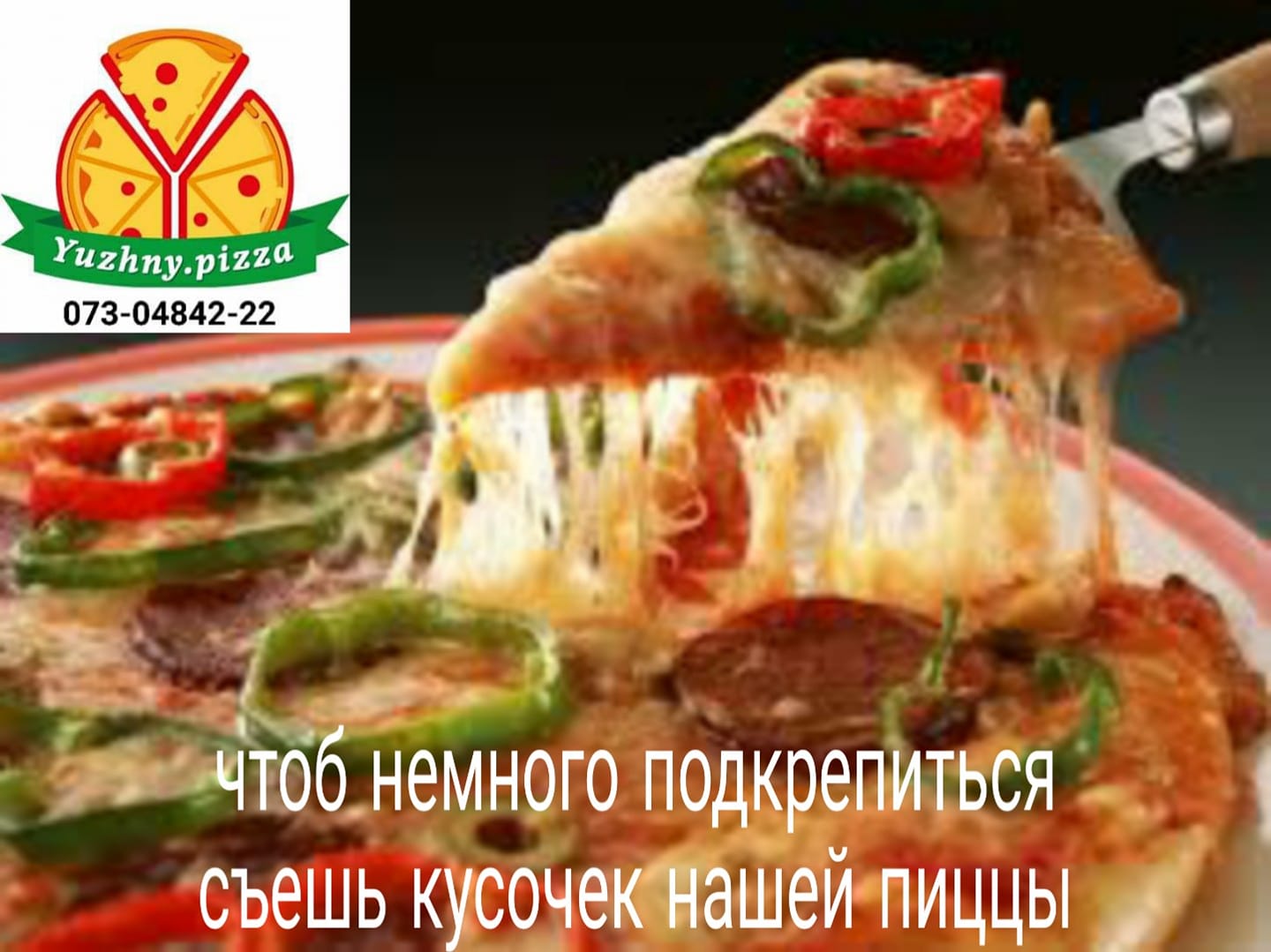 Южненская пиццерия
