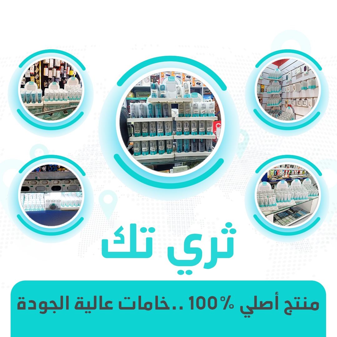 3Tech Egypt - أكتر من 1000 نقطة بيع في القاهرة الكبرى ⚡👌...