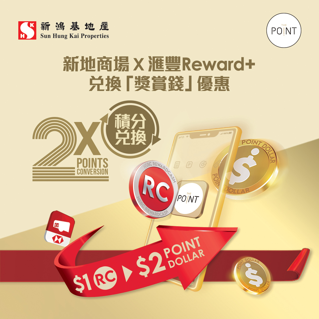 荃錦中心 Tsuen Kam Centre - / 全新登場！🎊新地商場 x滙豐 Reward+兌換「獎賞錢」優惠🎊 / 想快人一步賺 ...