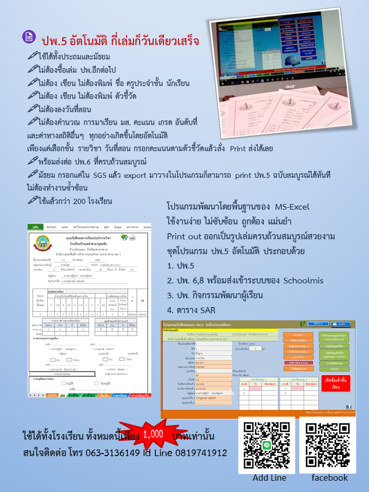 โปรแกรม ปพ.5
