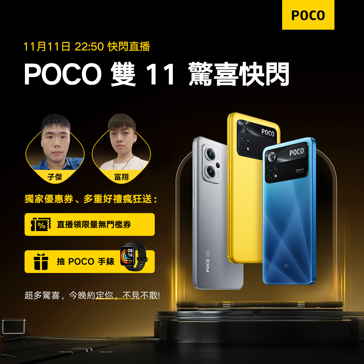 小米台灣電商直營旗艦店 - #POCO雙11 驚喜快閃 #優惠擋不住 💫 今晚 22:50... | Facebook