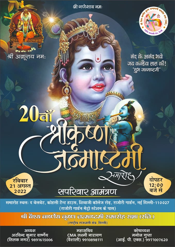Varshney Samaj | Delhi