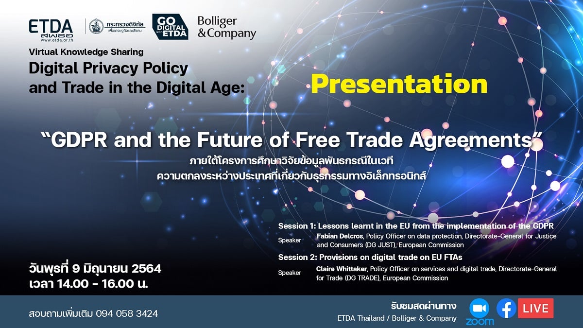 ETDA - สไลด์เวที GDPR and the Future of Free Trade Agreements ดาวน์โหลด ...