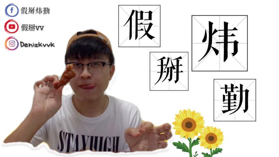 假掰炜勤 | Singapore Singapore
