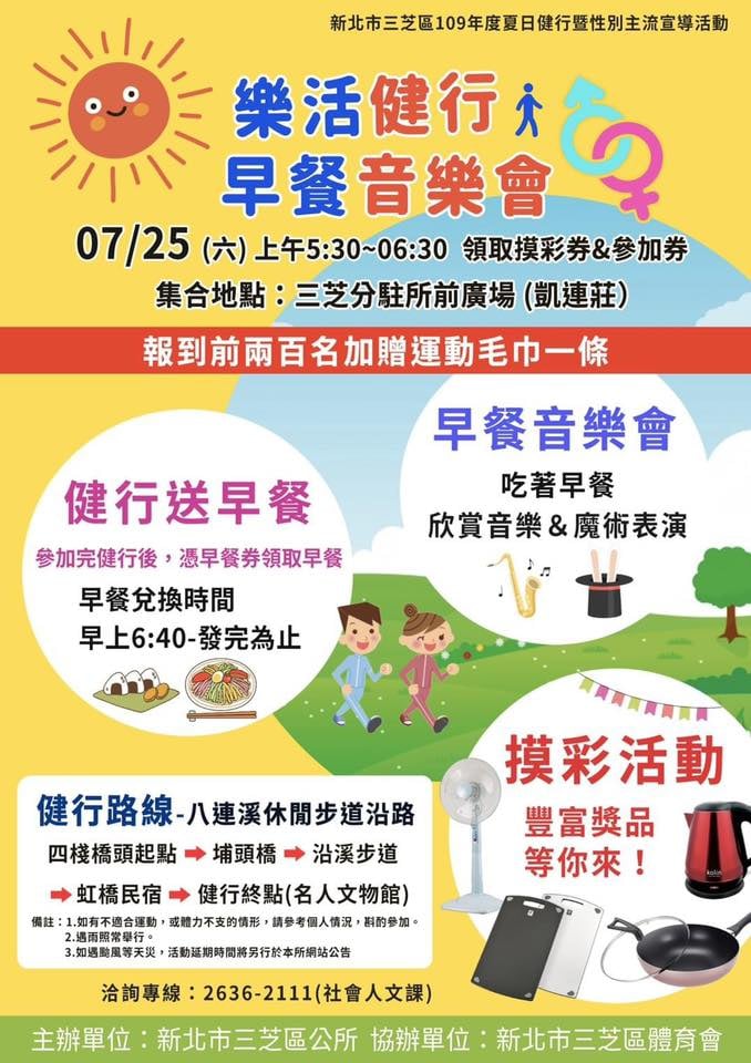 阮厝住三芝 就在這週六 一起去運動 Facebook