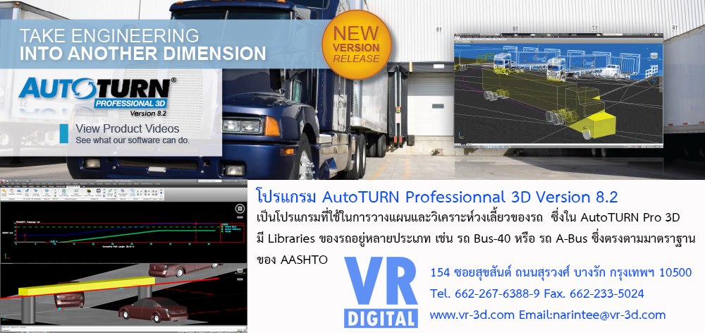 VR Digital Co.,Ltd. - โปรแกรม AutoTURN Professionnal 3D Version 8.2 ...