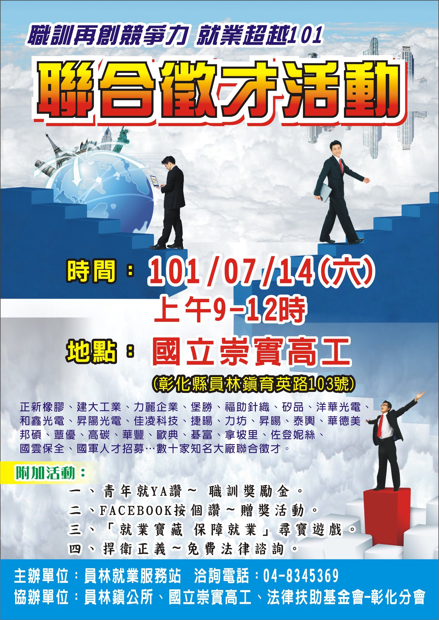 炎炎夏日員林就業服務站大型聯合徵才活動火熱登場 大葉大學 學務處 職涯發展中心 Facebook