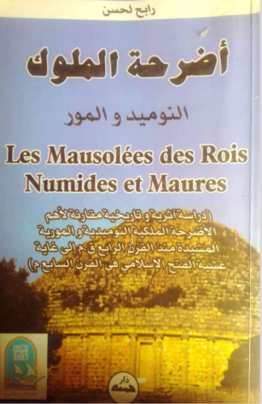 مكتبة تاريخ الجزائر - أضرحة الملوك النوميد والمور https://ia802302.us ...