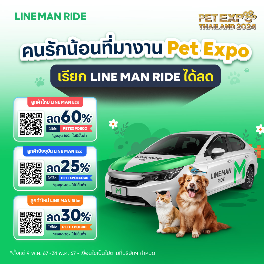 LINE MAN - 🚗 นั่ง LINE MAN Ride ไปช้อปของให้น้อนที่ Pet...