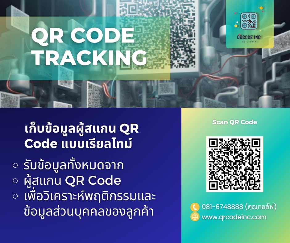 🔍 QR Code Tracking System:... - ผู้ให้บริการระบบ QR Code | Facebook
