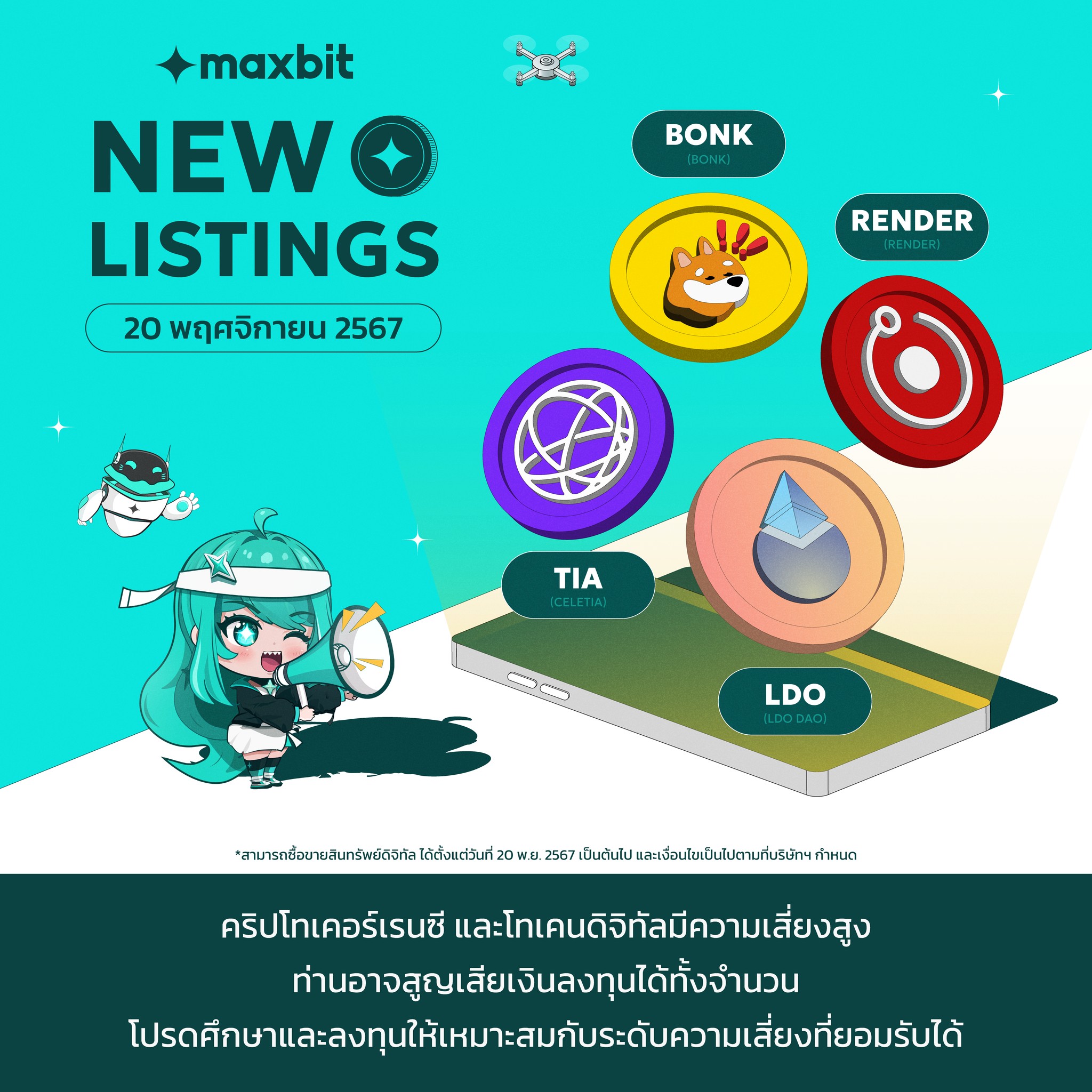 Maxbit - 🚀 Maxbit เตรียมเพิ่มรายการสินทรัพย์ดิจิทัล พบกับ... | Facebook