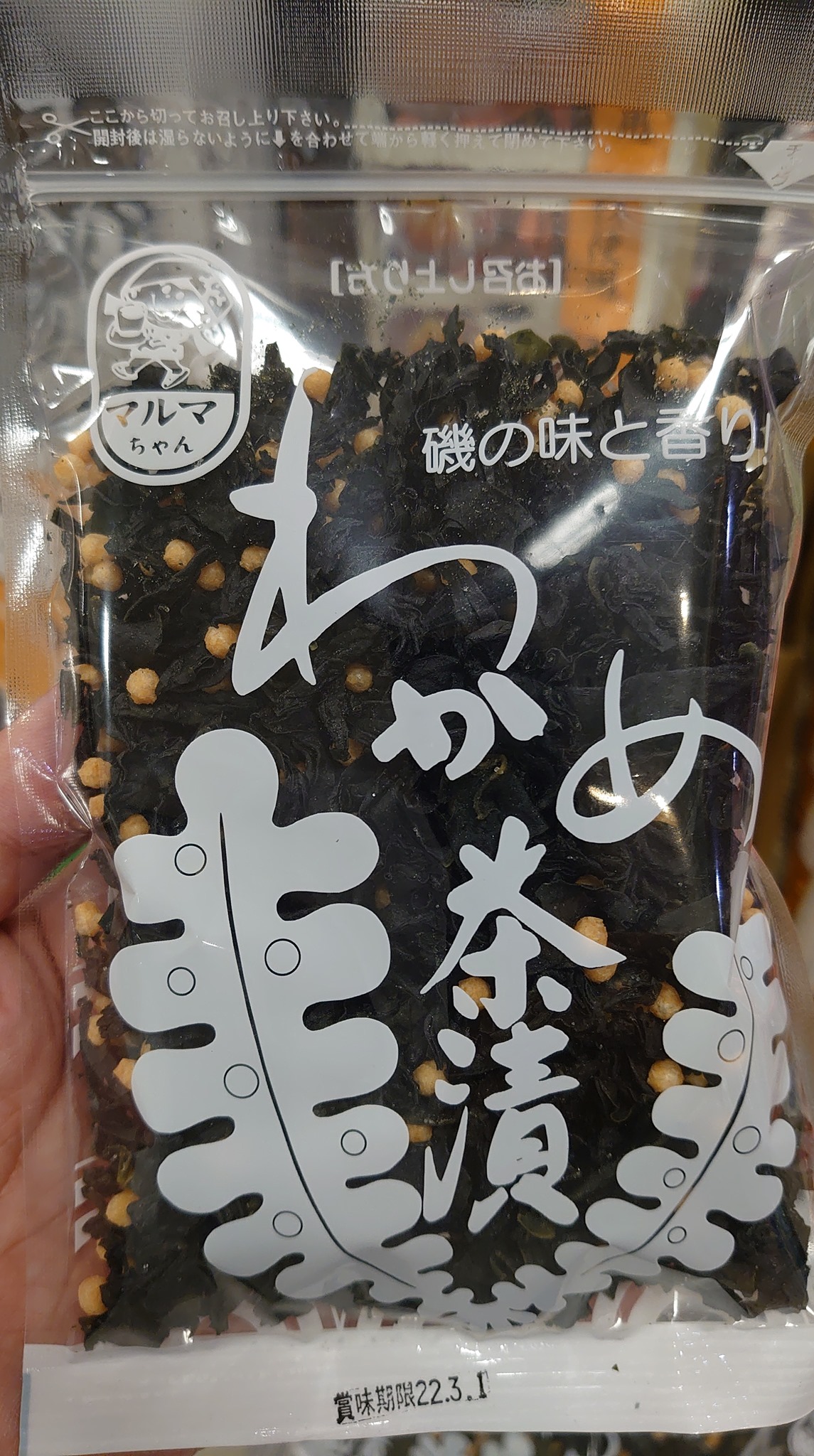 【新品未使用】じっくりコトコト 梅茶漬け おぼろ豆腐 ねぎ塩わかめ わかめ茶漬けがTVにでました!』 おはようございます。 この前の火曜日