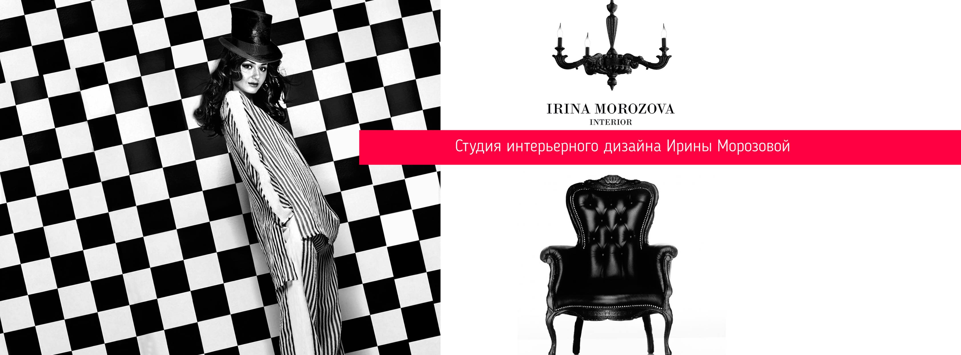 Ирина Морозова