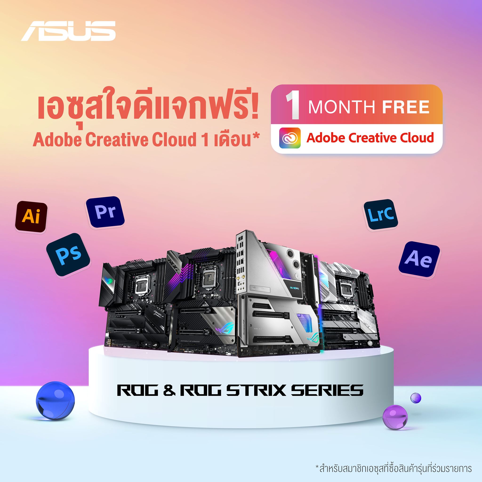 ASUS - เอซุสใจดี แจก Adobe Creative Cloud ไปใช้ฟรีๆสูงสุด... | Facebook