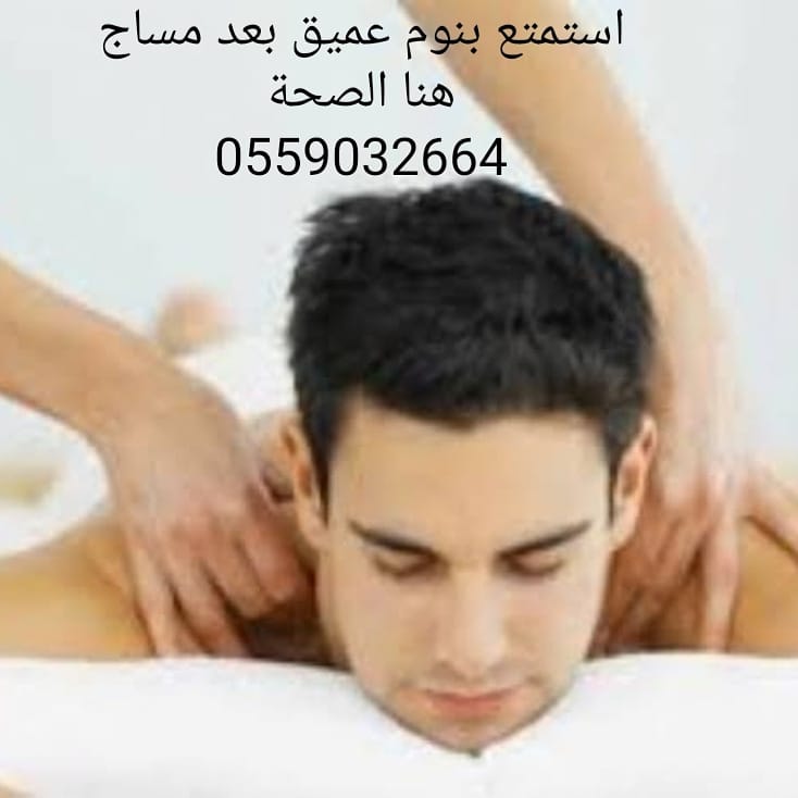 مساج منزلي بالرياض Posts Facebook