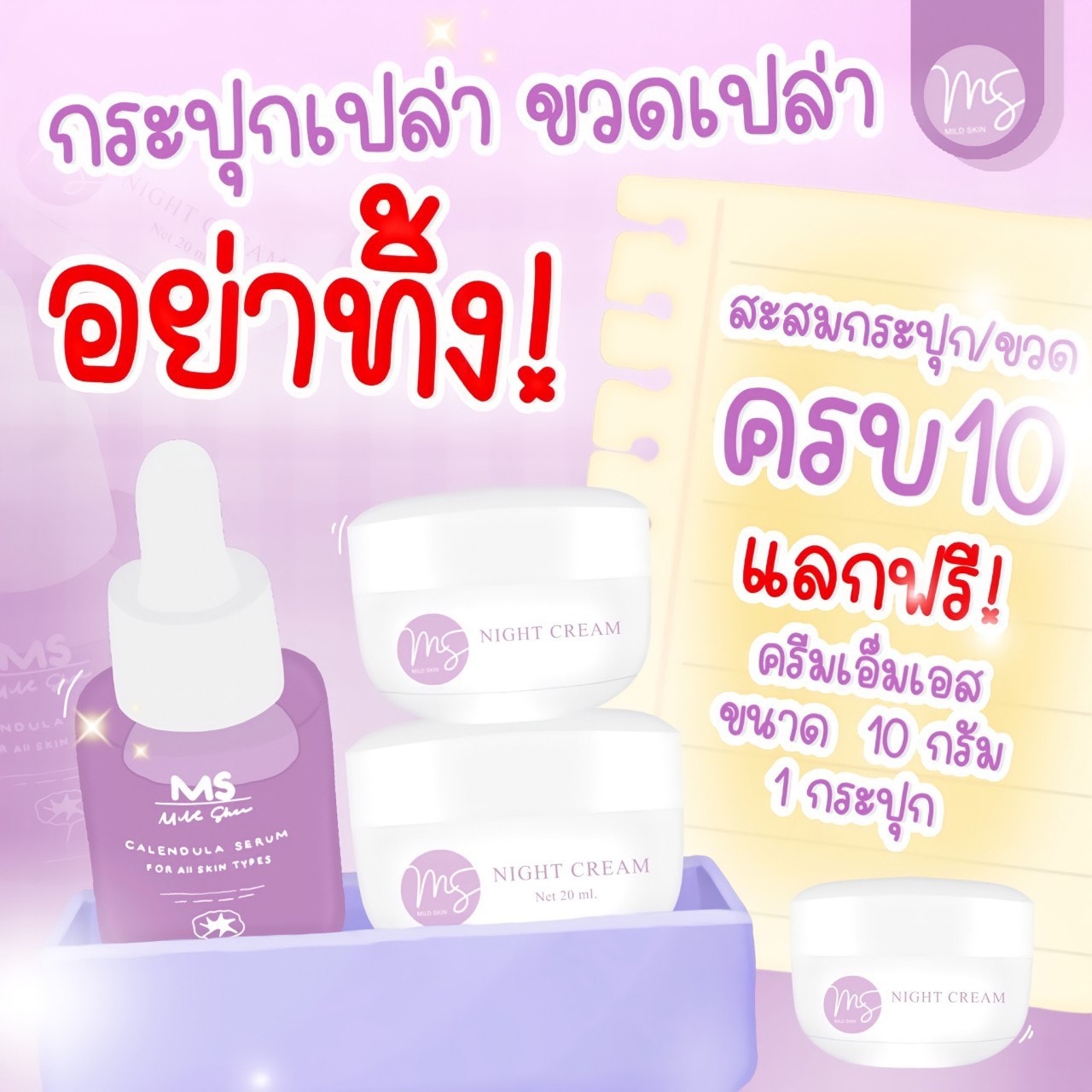 กระปุกเปล่า ขวดเปล่า อย่าทิ้งนะคะ - ครีมms mild skin | Facebook
