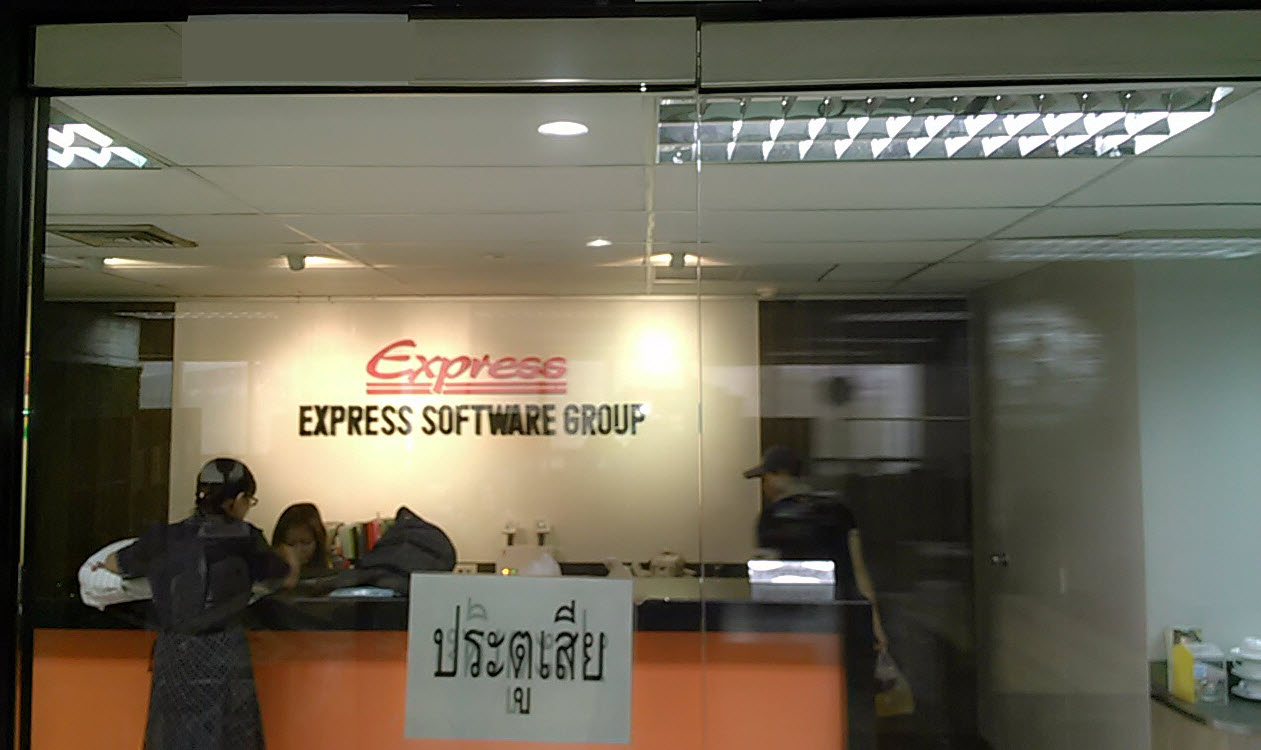 โปรแกรมบัญชี Express