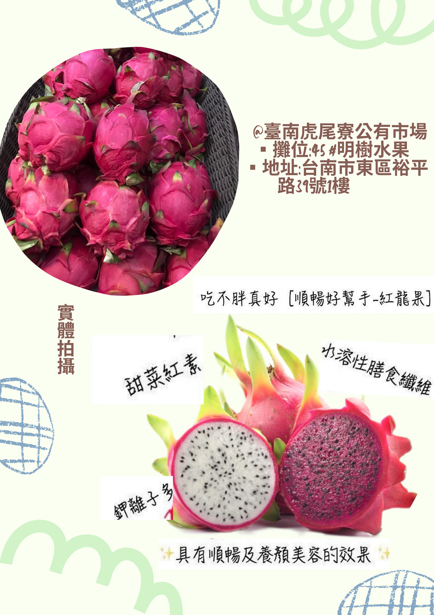 明樹水果行 - #每日推薦 💘 #認識水果 ⭐ 品名：火龍果-紅/白 產地：台灣。 💥特色口感及好處： 火龍果季節來囉！ 火龍果外觀鮮紅飽滿又 ...