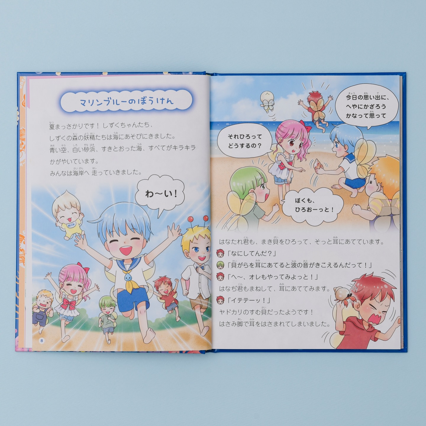 ?????? 【新刊紹介】 『にじいろフェアリーしずくちゃん9 マリン 