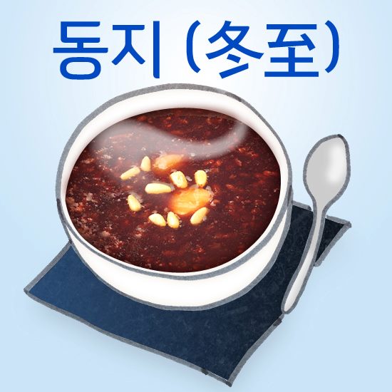 현대자동차 - 동지 (冬至) 오늘은 24절기 가운데 하나로, 일 년 중 밤이 가장 길다는 동지입니다. 
