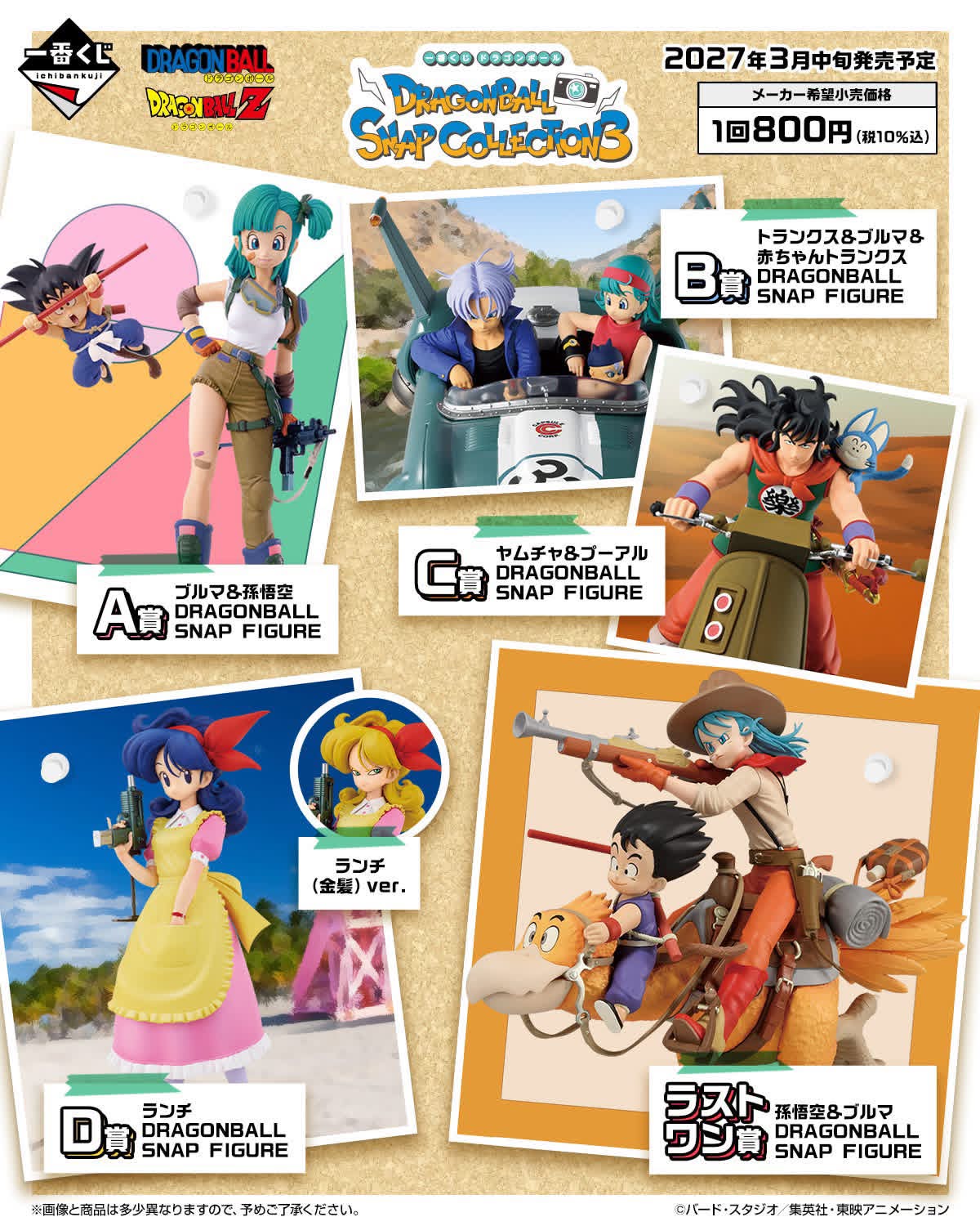 r*i様 DADまとめ売り Next year Kuji Dragon ball snap collections!!