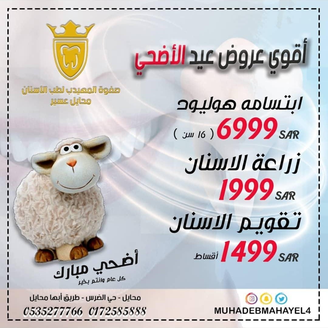 المهيدب لطب الاسنان فرع محايل الصفحة الرئيسية فيسبوك
