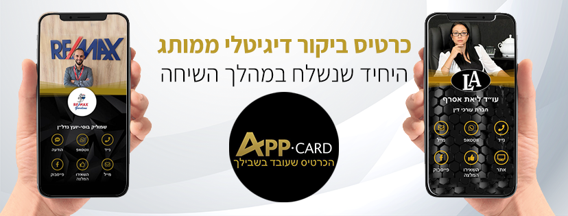 Appcard אפכארד