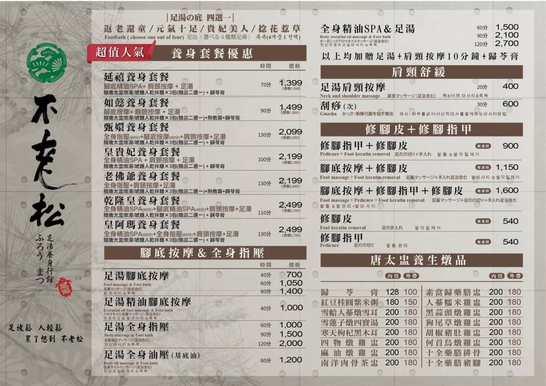 不老松足湯高雄愛河館 - 2022年重磅登場‼️ 麥擱問小編有什麼新的優惠套餐了啦Q口Q～～...