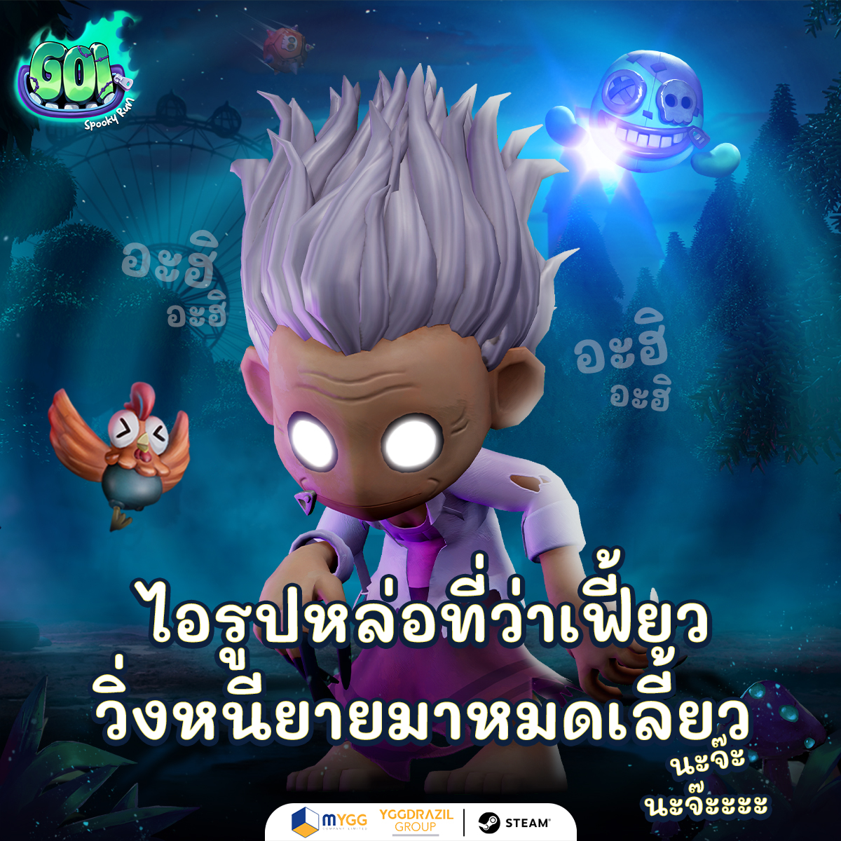 Goi: Spooky Run