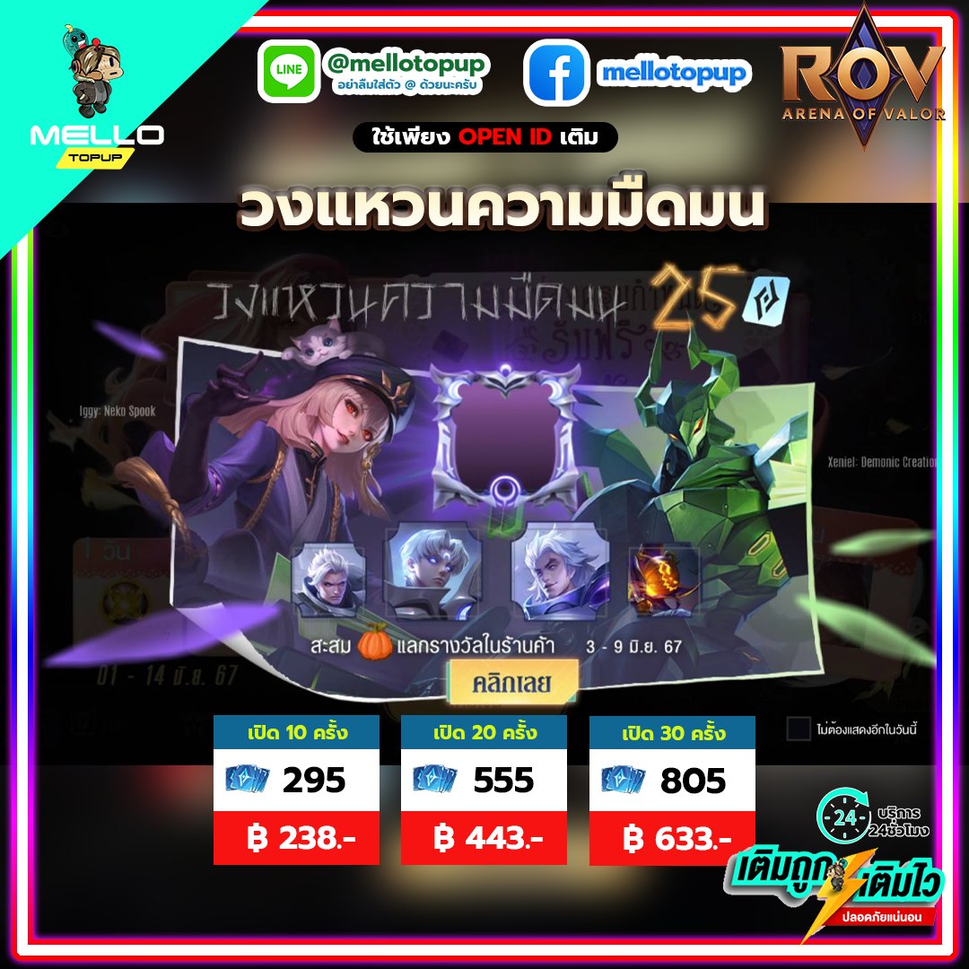 ROV แพ็ก... - Mello Topup บริการเติมเกมราคาถูก | Facebook