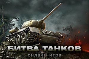 Вартанк уже играл